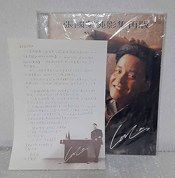 Amazon.co.jp: レスリーチャン/張國榮 純影集 再版 写真集 手写信 Amazon.co.jp: レスリーチャン/張國榮 純影集 再版 写真集 手写信